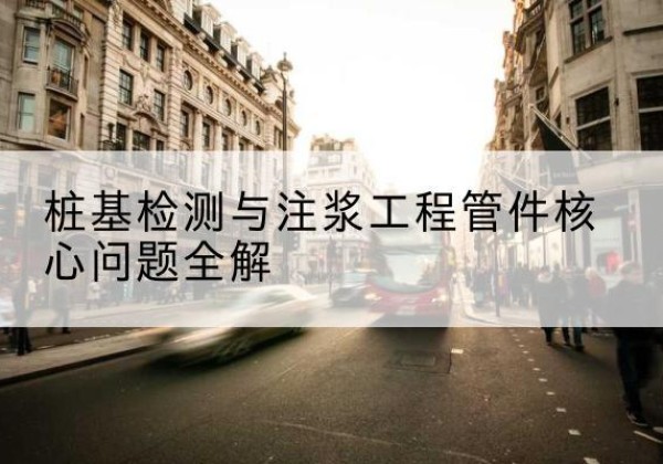 卫滨声测管常用规格有哪些？-桩基检测与注浆工程管件核心问题全解